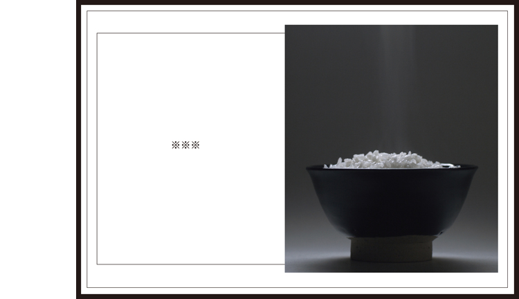 石田紀佳企画の米を炊く虎の巻、立花英久バーナーブロス